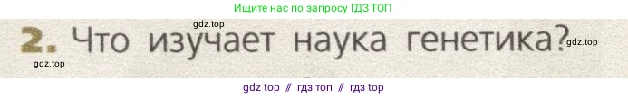 Биология, 9 класс Учебник, автор: Пасечник Владимир Васильевич, издательство Просвещение, Москва, 2019, страница 94, номер 2, Условие