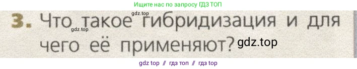 Биология, 9 класс Учебник, автор: Пасечник Владимир Васильевич, издательство Просвещение, Москва, 2019, страница 94, номер 3, Условие