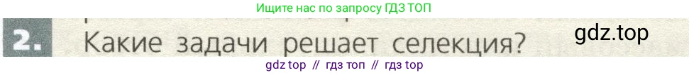 Биология, 9 класс Учебник, автор: Пасечник Владимир Васильевич, издательство Просвещение, Москва, 2019, страница 97, номер 2, Условие