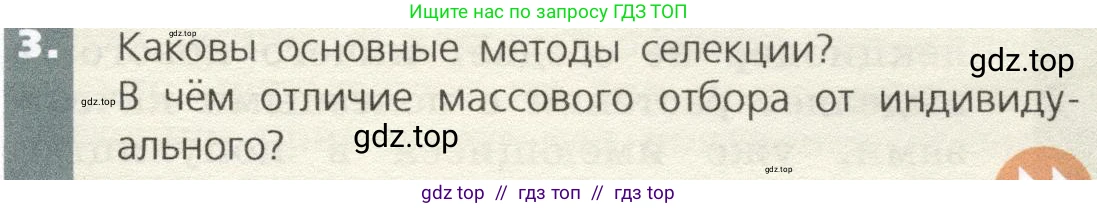 Биология, 9 класс Учебник, автор: Пасечник Владимир Васильевич, издательство Просвещение, Москва, 2019, страница 97, номер 3, Условие