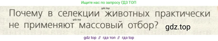 Биология, 9 класс Учебник, автор: Пасечник Владимир Васильевич, издательство Просвещение, Москва, 2019, страница 97, номер 1, Условие