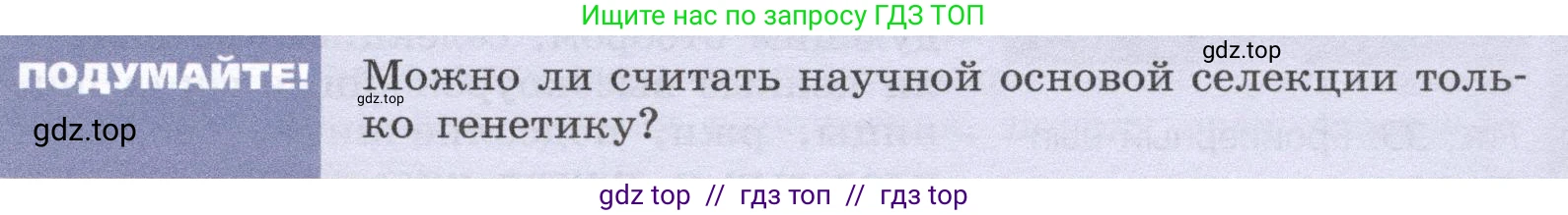 Биология, 9 класс Учебник, автор: Пасечник Владимир Васильевич, издательство Просвещение, Москва, 2019, страница 97, Условие