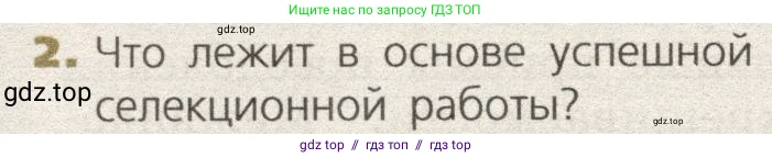 Биология, 9 класс Учебник, автор: Пасечник Владимир Васильевич, издательство Просвещение, Москва, 2019, страница 98, номер 2, Условие