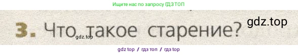 Биология, 9 класс Учебник, автор: Пасечник Владимир Васильевич, издательство Просвещение, Москва, 2019, страница 98, номер 3, Условие