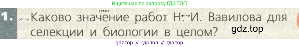 Биология, 9 класс Учебник, автор: Пасечник Владимир Васильевич, издательство Просвещение, Москва, 2019, страница 101, номер 1, Условие