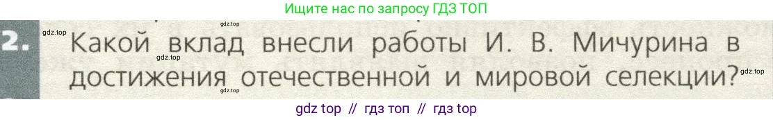 Биология, 9 класс Учебник, автор: Пасечник Владимир Васильевич, издательство Просвещение, Москва, 2019, страница 101, номер 2, Условие