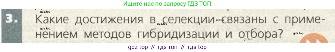 Биология, 9 класс Учебник, автор: Пасечник Владимир Васильевич, издательство Просвещение, Москва, 2019, страница 101, номер 3, Условие