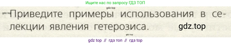Биология, 9 класс Учебник, автор: Пасечник Владимир Васильевич, издательство Просвещение, Москва, 2019, страница 101, номер 1, Условие