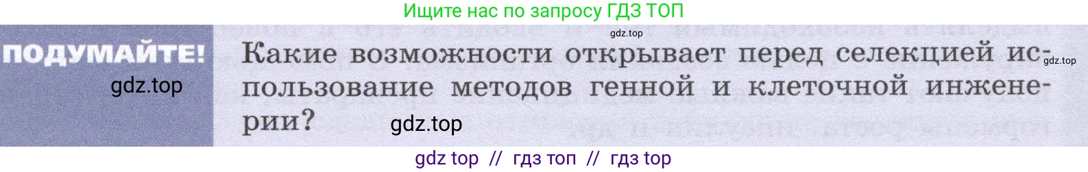 Биология, 9 класс Учебник, автор: Пасечник Владимир Васильевич, издательство Просвещение, Москва, 2019, страница 101, Условие