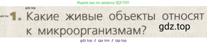 Биология, 9 класс Учебник, автор: Пасечник Владимир Васильевич, издательство Просвещение, Москва, 2019, страница 102, номер 1, Условие