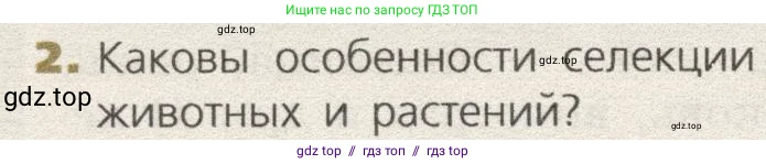 Биология, 9 класс Учебник, автор: Пасечник Владимир Васильевич, издательство Просвещение, Москва, 2019, страница 102, номер 2, Условие