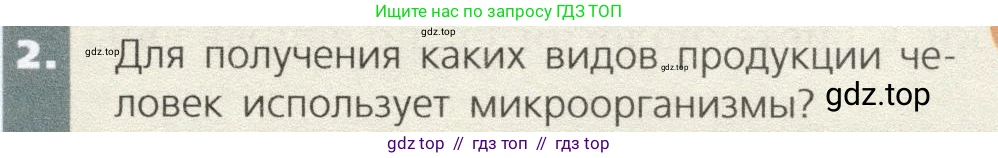 Биология, 9 класс Учебник, автор: Пасечник Владимир Васильевич, издательство Просвещение, Москва, 2019, страница 105, номер 2, Условие