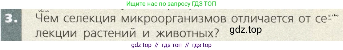 Биология, 9 класс Учебник, автор: Пасечник Владимир Васильевич, издательство Просвещение, Москва, 2019, страница 105, номер 3, Условие