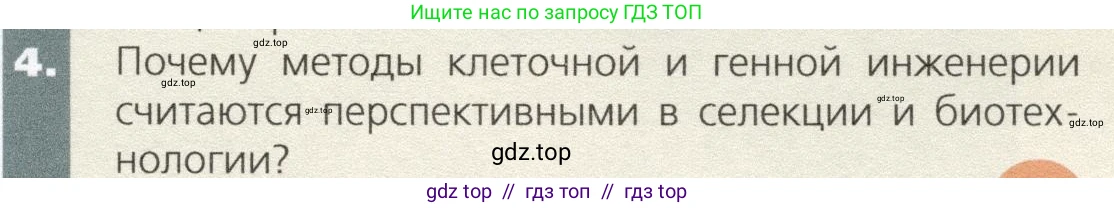 Биология, 9 класс Учебник, автор: Пасечник Владимир Васильевич, издательство Просвещение, Москва, 2019, страница 105, номер 4, Условие