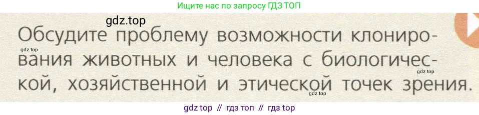 Биология, 9 класс Учебник, автор: Пасечник Владимир Васильевич, издательство Просвещение, Москва, 2019, страница 105, номер 1, Условие