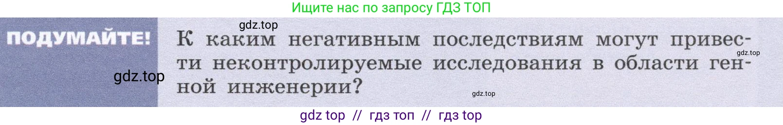 Биология, 9 класс Учебник, автор: Пасечник Владимир Васильевич, издательство Просвещение, Москва, 2019, страница 105, Условие