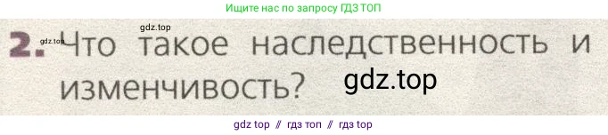Биология, 9 класс Учебник, автор: Пасечник Владимир Васильевич, издательство Просвещение, Москва, 2019, страница 108, номер 2, Условие