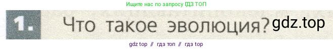 Биология, 9 класс Учебник, автор: Пасечник Владимир Васильевич, издательство Просвещение, Москва, 2019, страница 111, номер 1, Условие