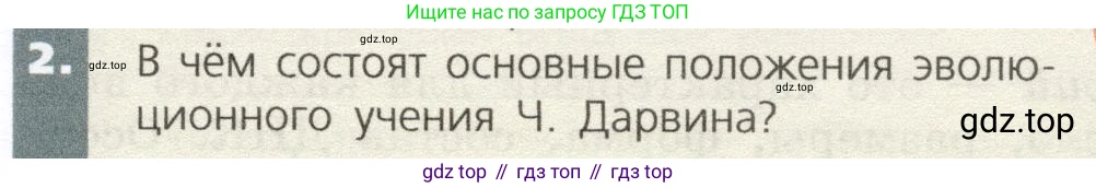 Биология, 9 класс Учебник, автор: Пасечник Владимир Васильевич, издательство Просвещение, Москва, 2019, страница 111, номер 2, Условие