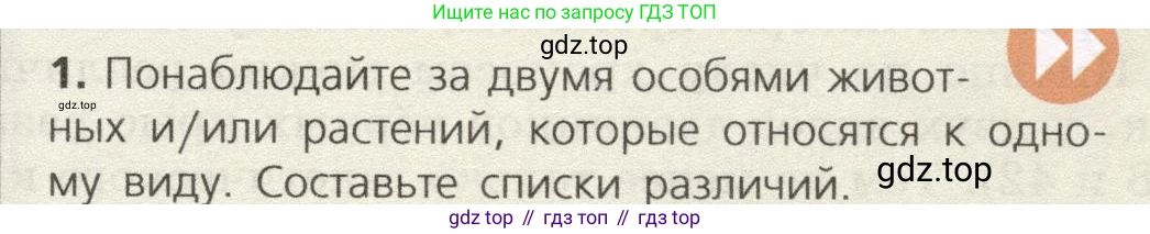 Биология, 9 класс Учебник, автор: Пасечник Владимир Васильевич, издательство Просвещение, Москва, 2019, страница 111, номер 1, Условие