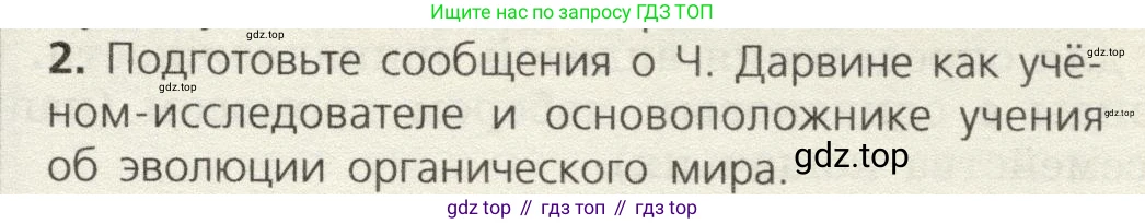 Биология, 9 класс Учебник, автор: Пасечник Владимир Васильевич, издательство Просвещение, Москва, 2019, страница 111, номер 2, Условие