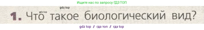 Биология, 9 класс Учебник, автор: Пасечник Владимир Васильевич, издательство Просвещение, Москва, 2019, страница 112, номер 1, Условие