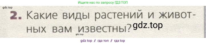 Биология, 9 класс Учебник, автор: Пасечник Владимир Васильевич, издательство Просвещение, Москва, 2019, страница 112, номер 2, Условие