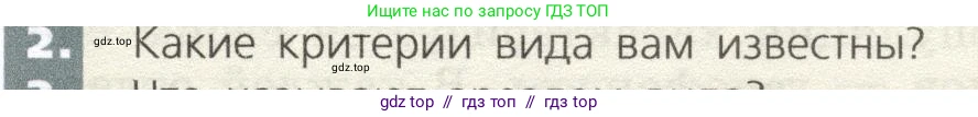 Биология, 9 класс Учебник, автор: Пасечник Владимир Васильевич, издательство Просвещение, Москва, 2019, страница 113, номер 2, Условие