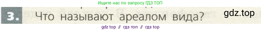 Биология, 9 класс Учебник, автор: Пасечник Владимир Васильевич, издательство Просвещение, Москва, 2019, страница 113, номер 3, Условие