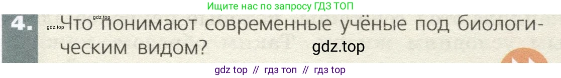 Биология, 9 класс Учебник, автор: Пасечник Владимир Васильевич, издательство Просвещение, Москва, 2019, страница 113, номер 4, Условие