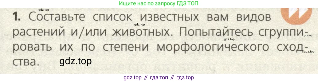 Биология, 9 класс Учебник, автор: Пасечник Владимир Васильевич, издательство Просвещение, Москва, 2019, страница 113, номер 1, Условие