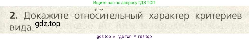 Биология, 9 класс Учебник, автор: Пасечник Владимир Васильевич, издательство Просвещение, Москва, 2019, страница 113, номер 2, Условие