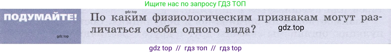 Биология, 9 класс Учебник, автор: Пасечник Владимир Васильевич, издательство Просвещение, Москва, 2019, страница 113, Условие