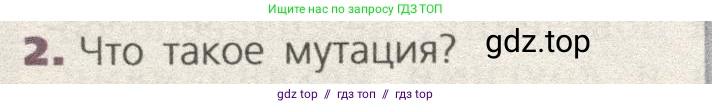 Биология, 9 класс Учебник, автор: Пасечник Владимир Васильевич, издательство Просвещение, Москва, 2019, страница 114, номер 2, Условие