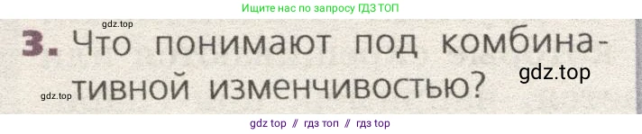Биология, 9 класс Учебник, автор: Пасечник Владимир Васильевич, издательство Просвещение, Москва, 2019, страница 114, номер 3, Условие