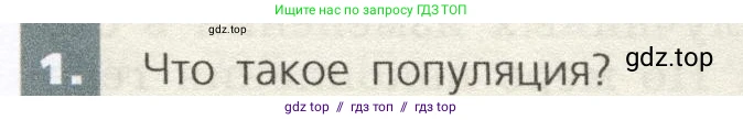 Биология, 9 класс Учебник, автор: Пасечник Владимир Васильевич, издательство Просвещение, Москва, 2019, страница 115, номер 1, Условие