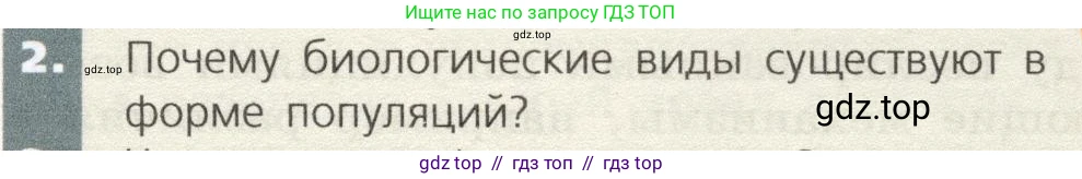 Биология, 9 класс Учебник, автор: Пасечник Владимир Васильевич, издательство Просвещение, Москва, 2019, страница 115, номер 2, Условие