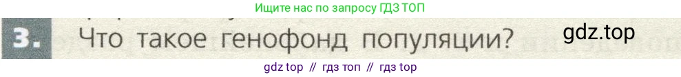Биология, 9 класс Учебник, автор: Пасечник Владимир Васильевич, издательство Просвещение, Москва, 2019, страница 115, номер 3, Условие