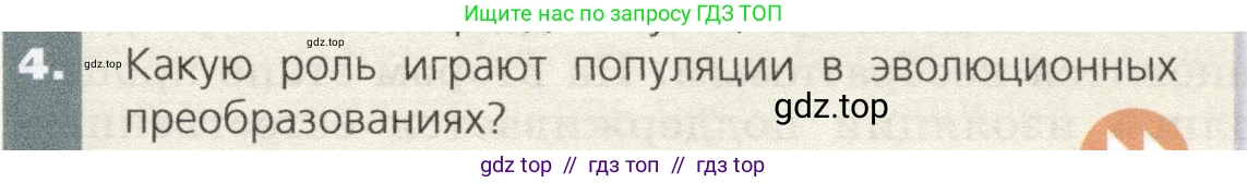 Биология, 9 класс Учебник, автор: Пасечник Владимир Васильевич, издательство Просвещение, Москва, 2019, страница 115, номер 4, Условие