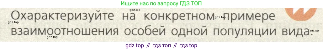 Биология, 9 класс Учебник, автор: Пасечник Владимир Васильевич, издательство Просвещение, Москва, 2019, страница 115, номер 1, Условие