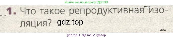 Биология, 9 класс Учебник, автор: Пасечник Владимир Васильевич, издательство Просвещение, Москва, 2019, страница 116, номер 1, Условие