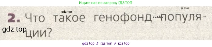 Биология, 9 класс Учебник, автор: Пасечник Владимир Васильевич, издательство Просвещение, Москва, 2019, страница 116, номер 2, Условие