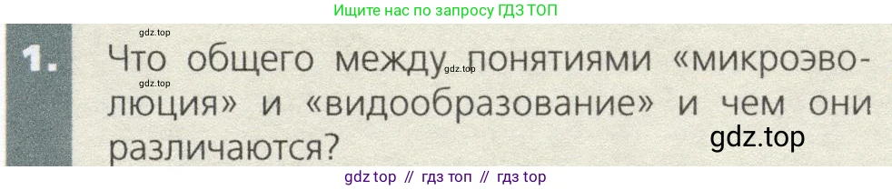 Биология, 9 класс Учебник, автор: Пасечник Владимир Васильевич, издательство Просвещение, Москва, 2019, страница 119, номер 1, Условие