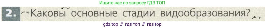Биология, 9 класс Учебник, автор: Пасечник Владимир Васильевич, издательство Просвещение, Москва, 2019, страница 119, номер 2, Условие