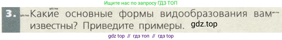 Биология, 9 класс Учебник, автор: Пасечник Владимир Васильевич, издательство Просвещение, Москва, 2019, страница 119, номер 3, Условие