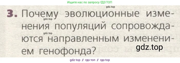 Биология, 9 класс Учебник, автор: Пасечник Владимир Васильевич, издательство Просвещение, Москва, 2019, страница 120, номер 3, Условие