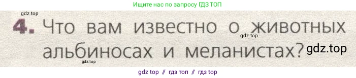 Биология, 9 класс Учебник, автор: Пасечник Владимир Васильевич, издательство Просвещение, Москва, 2019, страница 120, номер 4, Условие