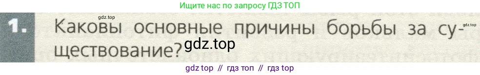 Биология, 9 класс Учебник, автор: Пасечник Владимир Васильевич, издательство Просвещение, Москва, 2019, страница 123, номер 1, Условие
