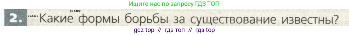 Биология, 9 класс Учебник, автор: Пасечник Владимир Васильевич, издательство Просвещение, Москва, 2019, страница 123, номер 2, Условие