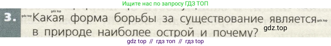 Биология, 9 класс Учебник, автор: Пасечник Владимир Васильевич, издательство Просвещение, Москва, 2019, страница 123, номер 3, Условие